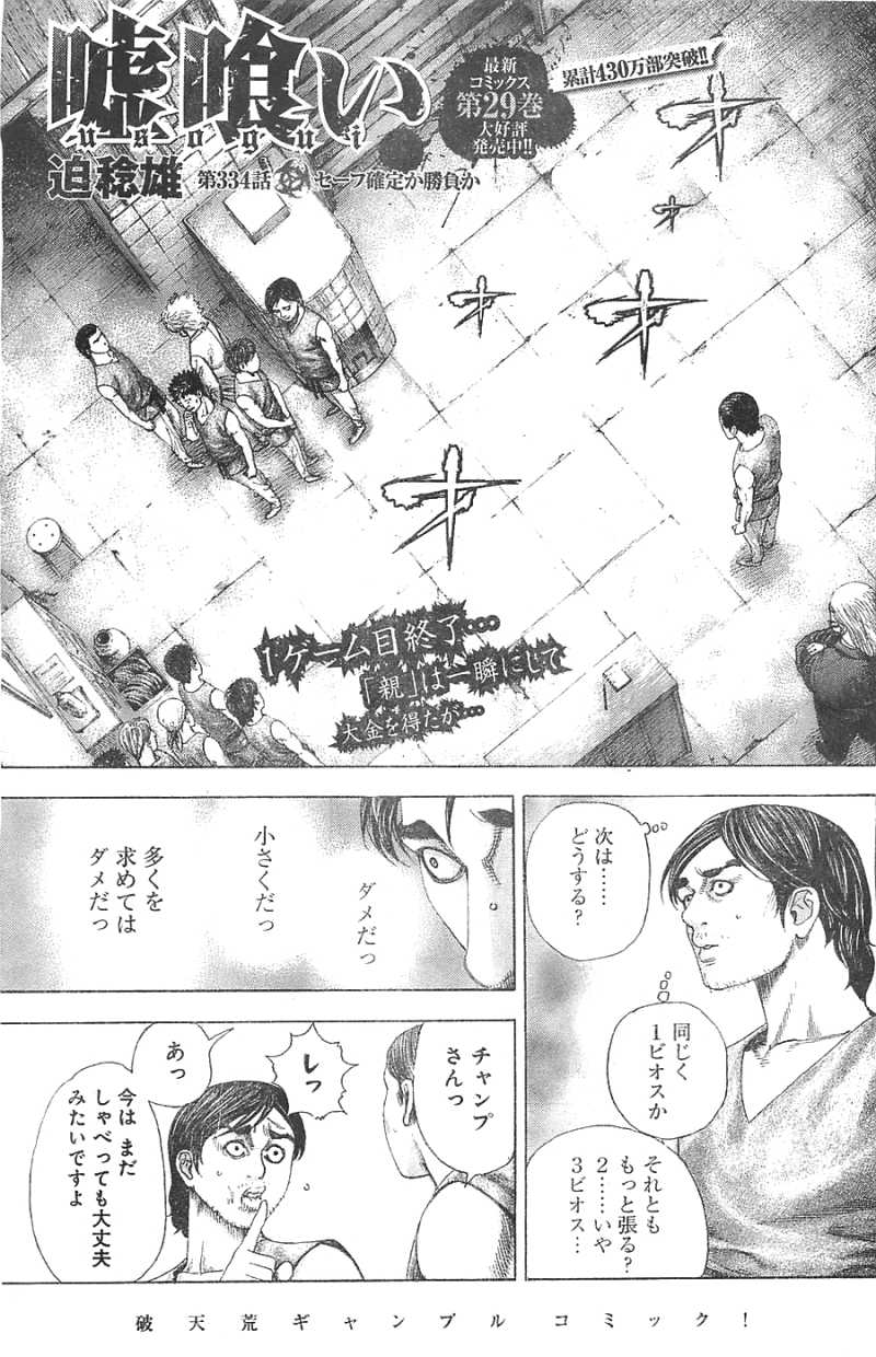 Usogui - Chapter 334 - Page 1